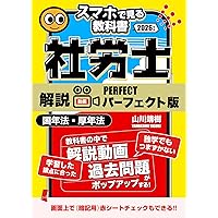 2025年試験向け】社労士スマホで見る教科書vol.1 労働基準法・安全衛生
